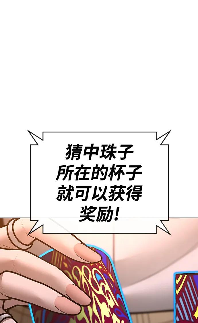 《现实闯关》第96话 第39页