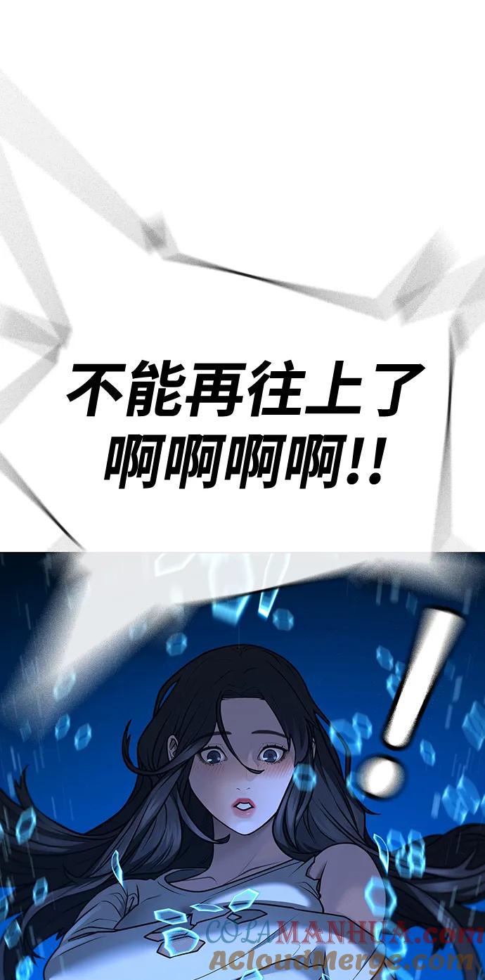 《现实闯关》第96话 第21页