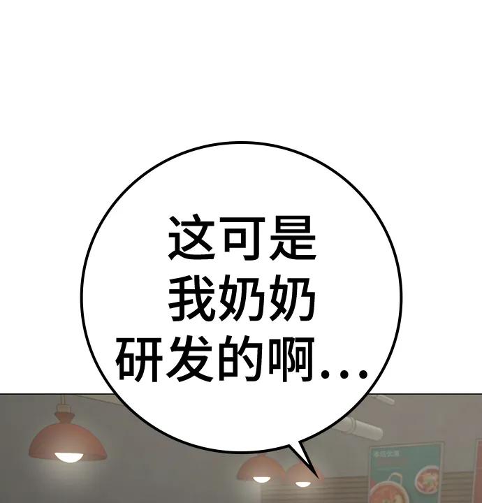 《现实闯关》第96话 第112页