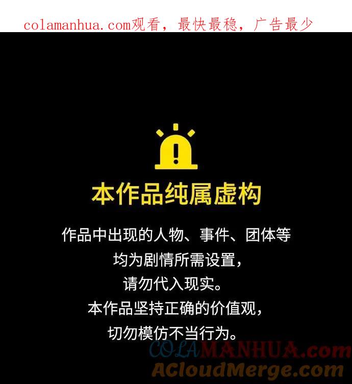 《现实闯关》第96话 第1页