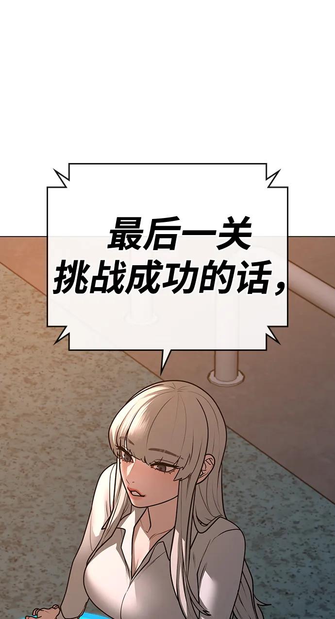 《现实闯关》第96话 第60页