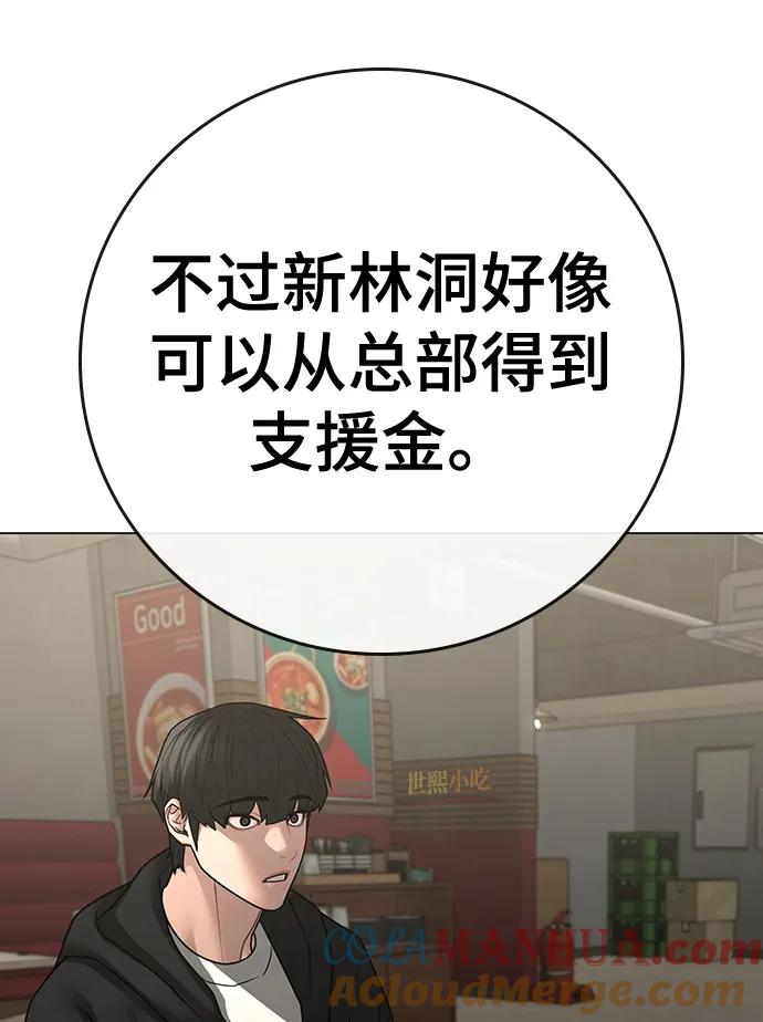 《现实闯关》第96话 第121页