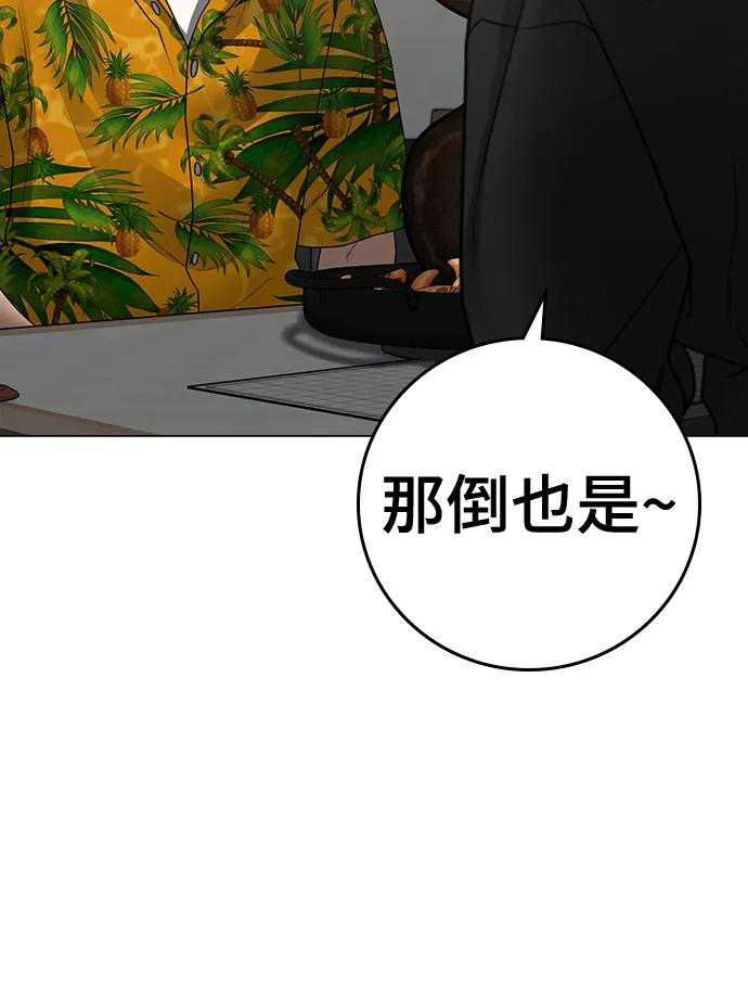《现实闯关》第96话 第124页