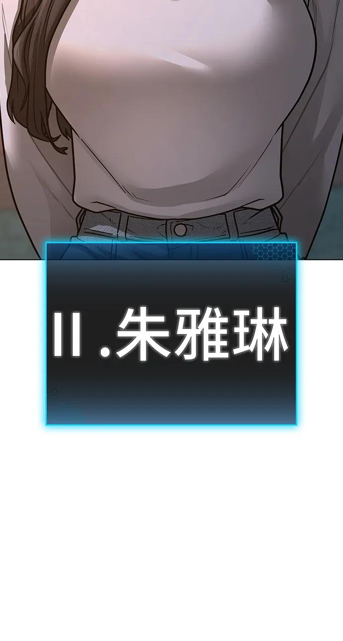 《现实闯关》第96话 第6页