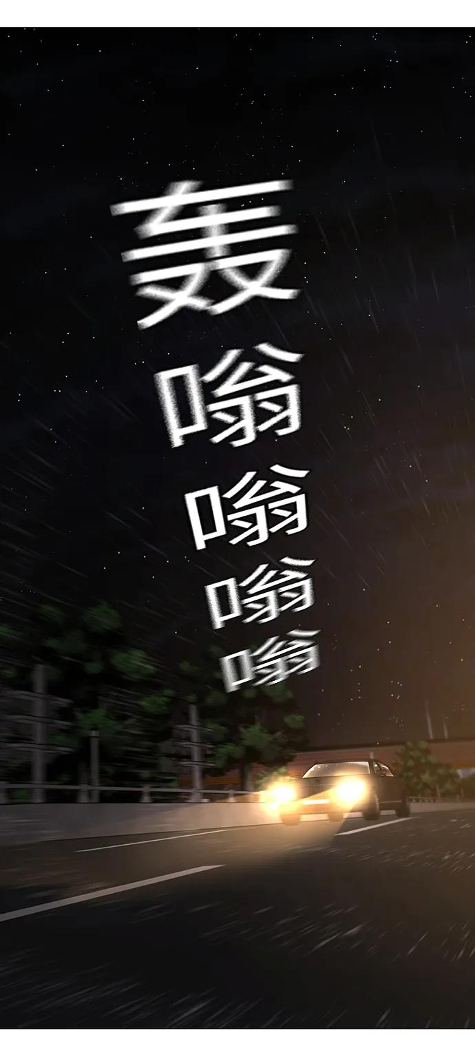 《现实闯关》第96话 第88页