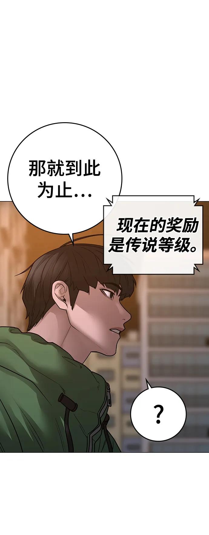 《现实闯关》第96话 第59页