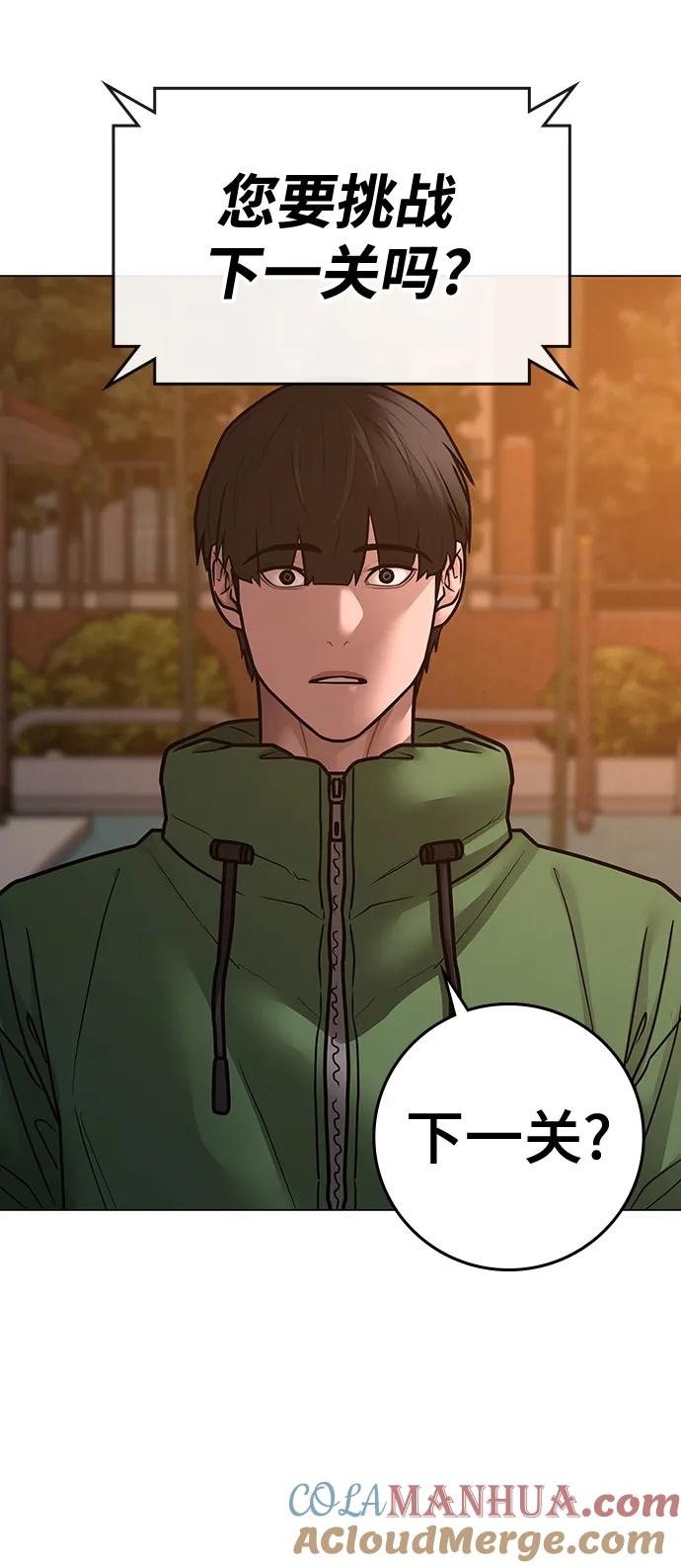 《现实闯关》第96话 第49页