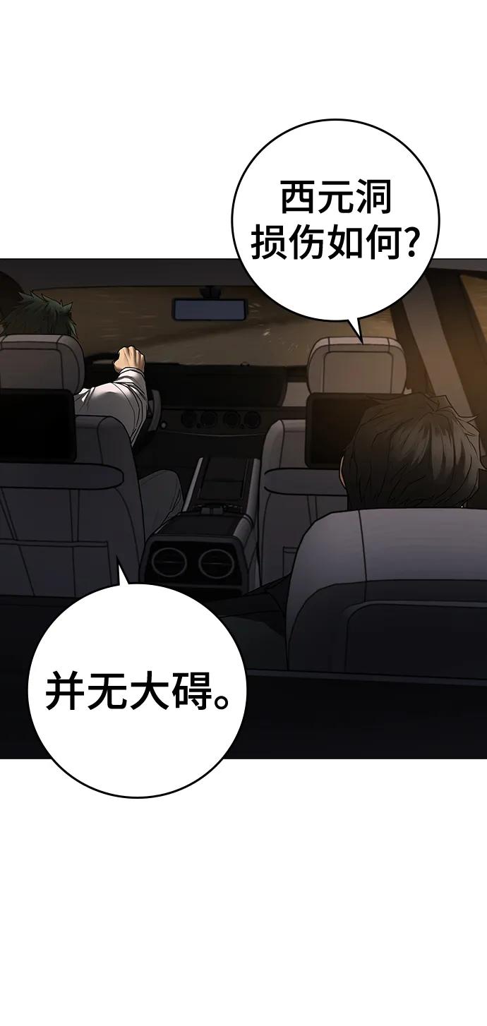 《现实闯关》第96话 第99页