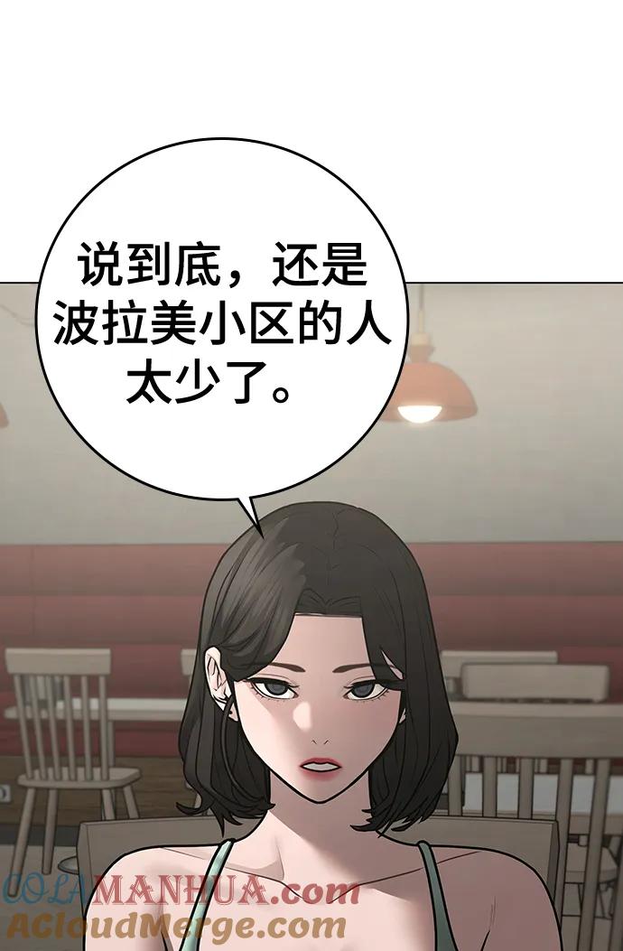 《现实闯关》第96话 第117页