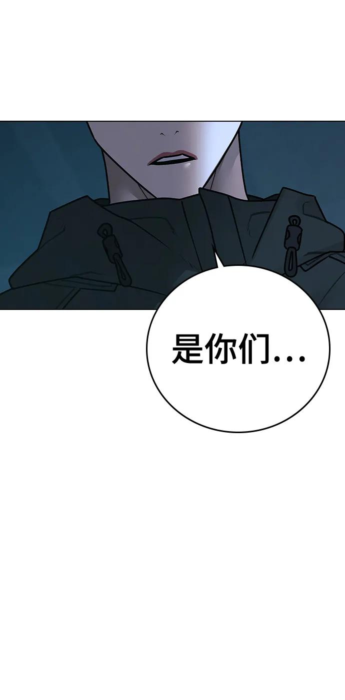 《现实闯关》第96话 第128页