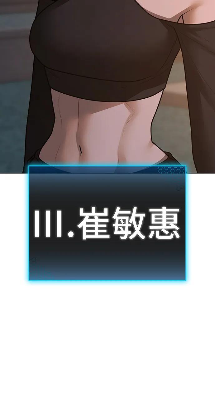 《现实闯关》第96话 第8页