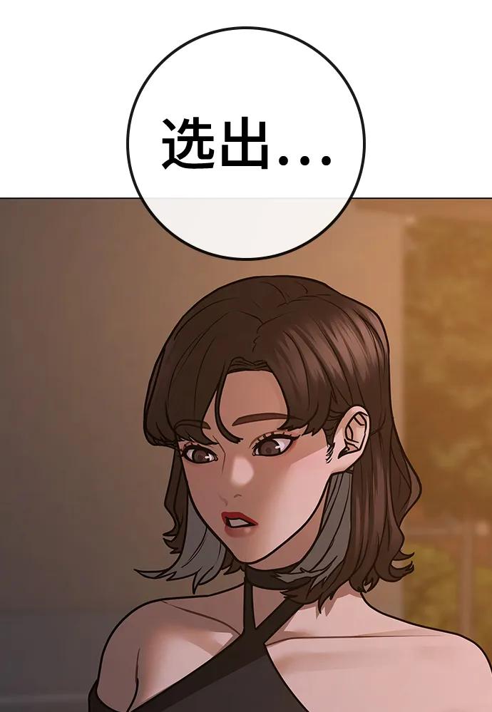 《现实闯关》第96话 第7页