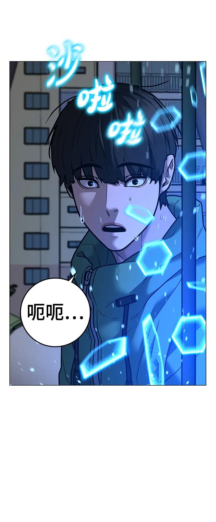 《现实闯关》第96话 第16页