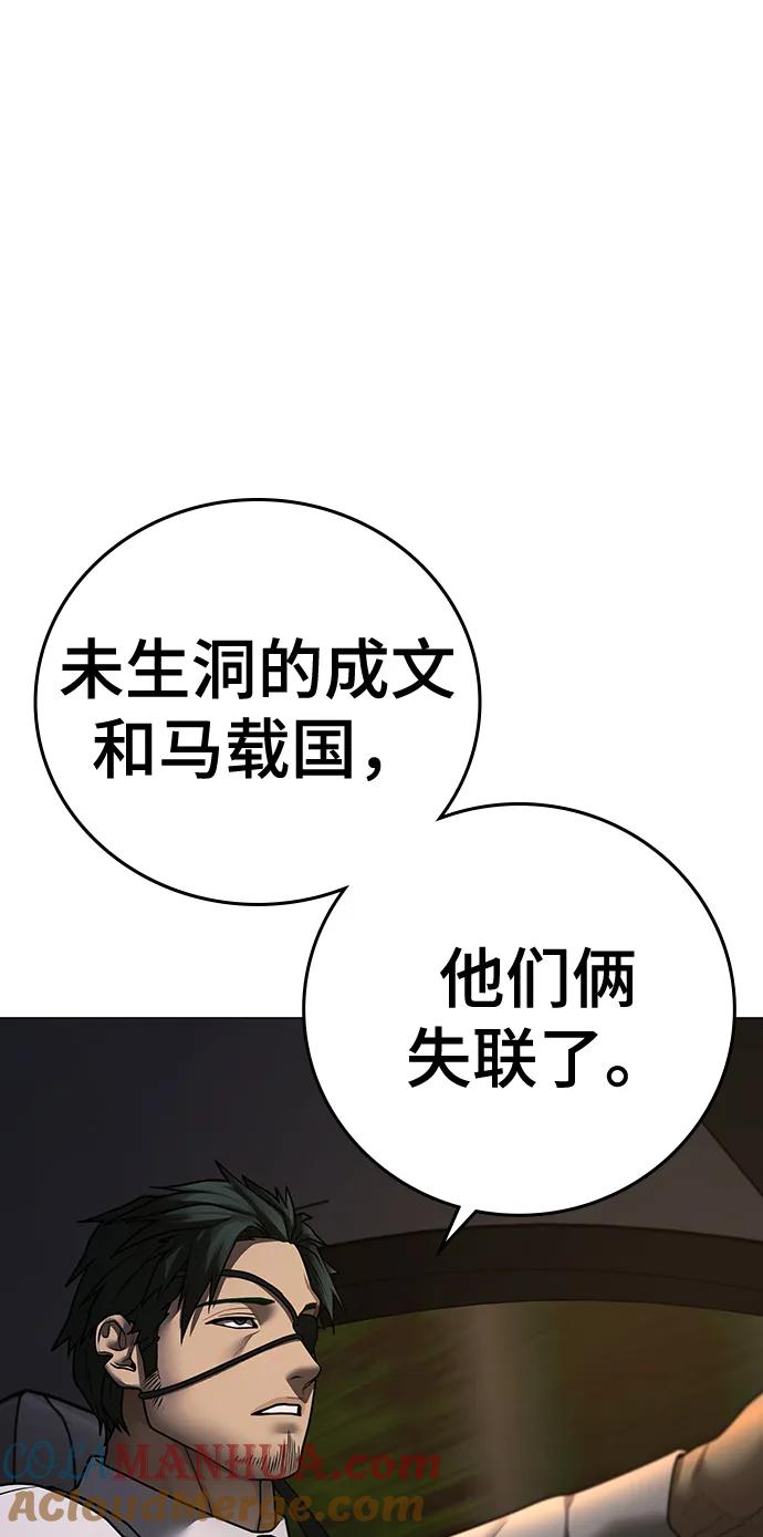 《现实闯关》第96话 第89页