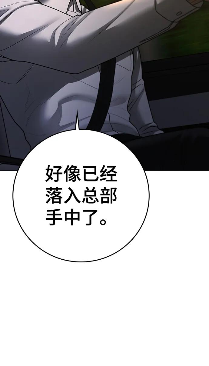 《现实闯关》第96话 第90页
