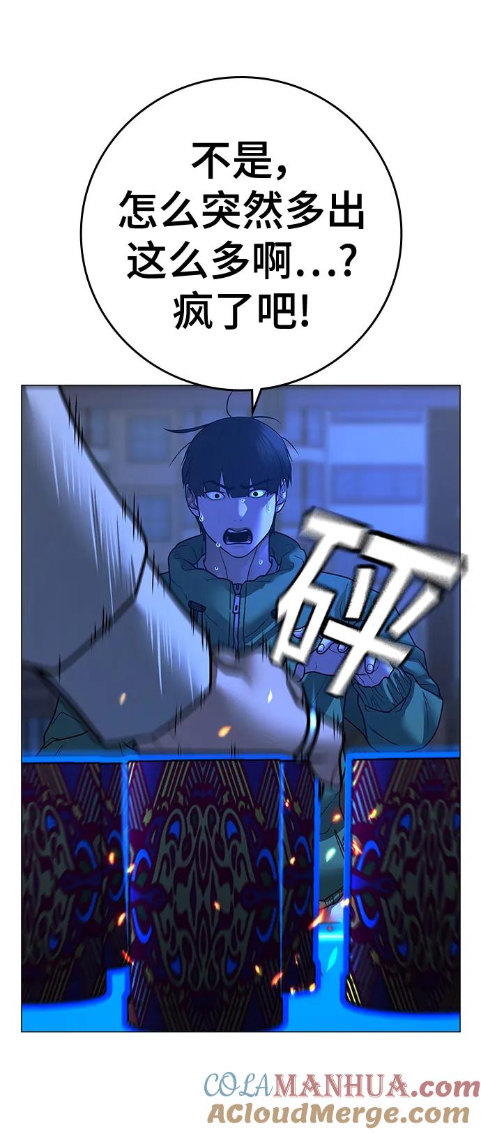 《现实闯关》第96话 第69页