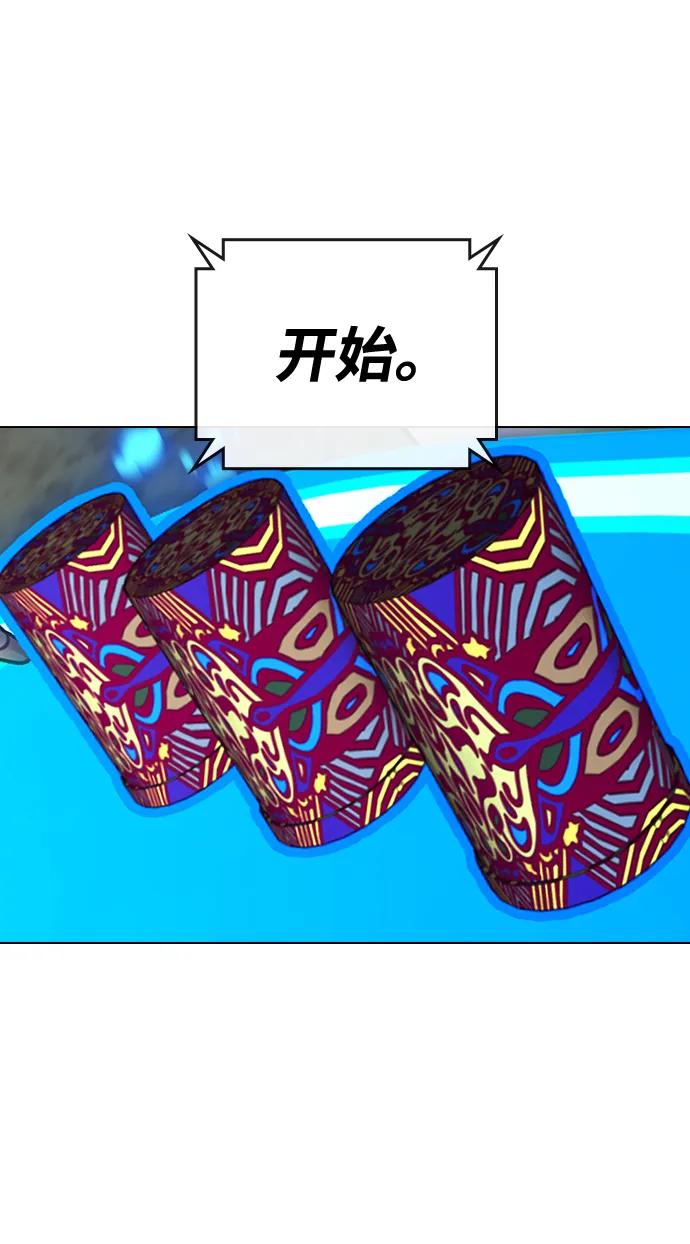 《现实闯关》第96话 第42页