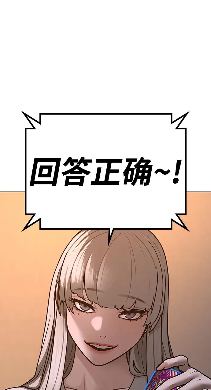 《现实闯关》第96话 第47页