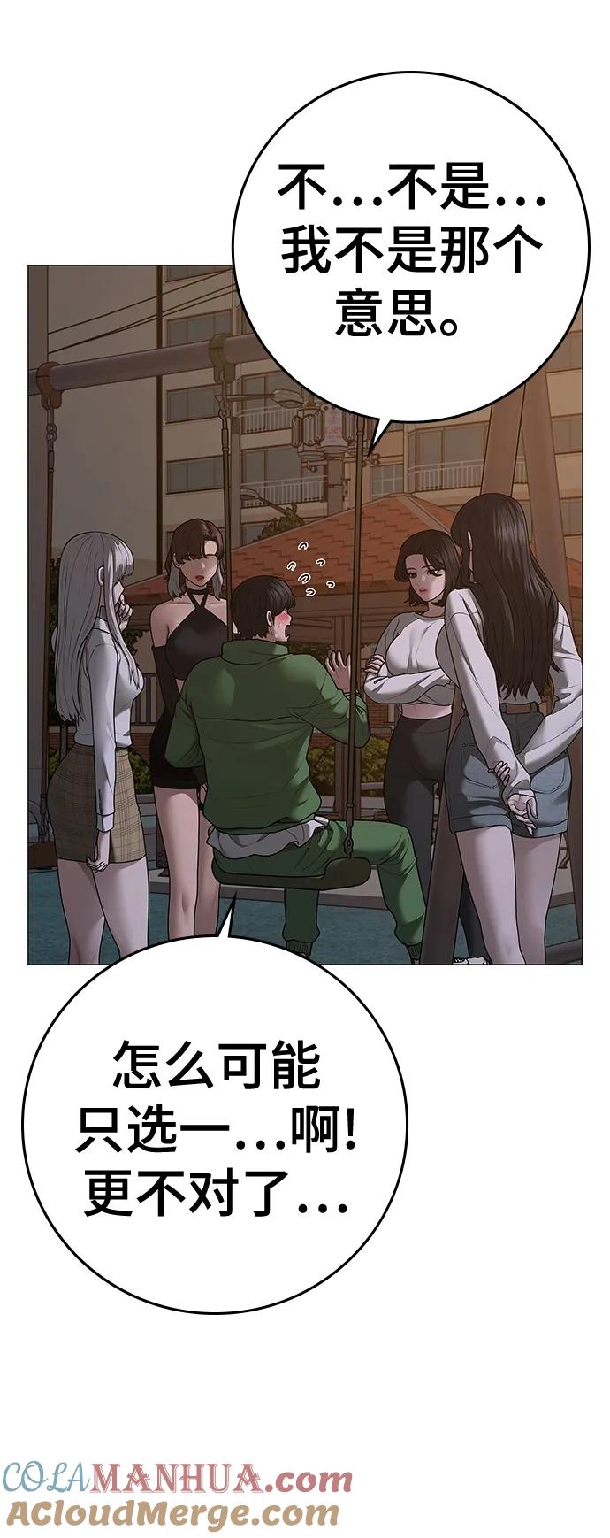 《现实闯关》第96话 第13页