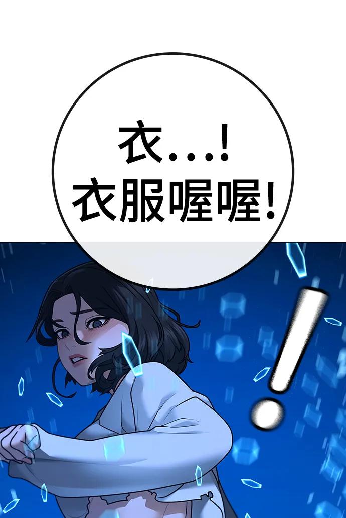《现实闯关》第96话 第19页