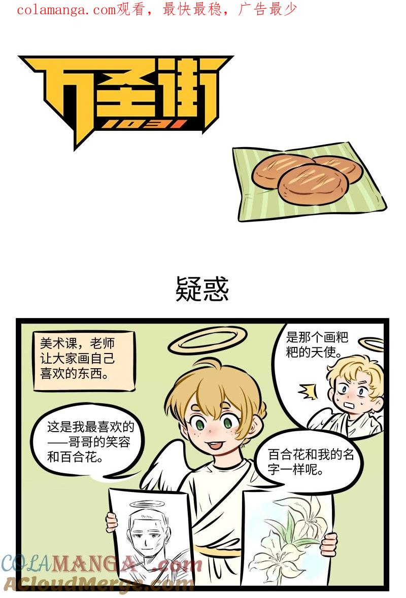 1031万圣街 第960话 疑惑 第1页