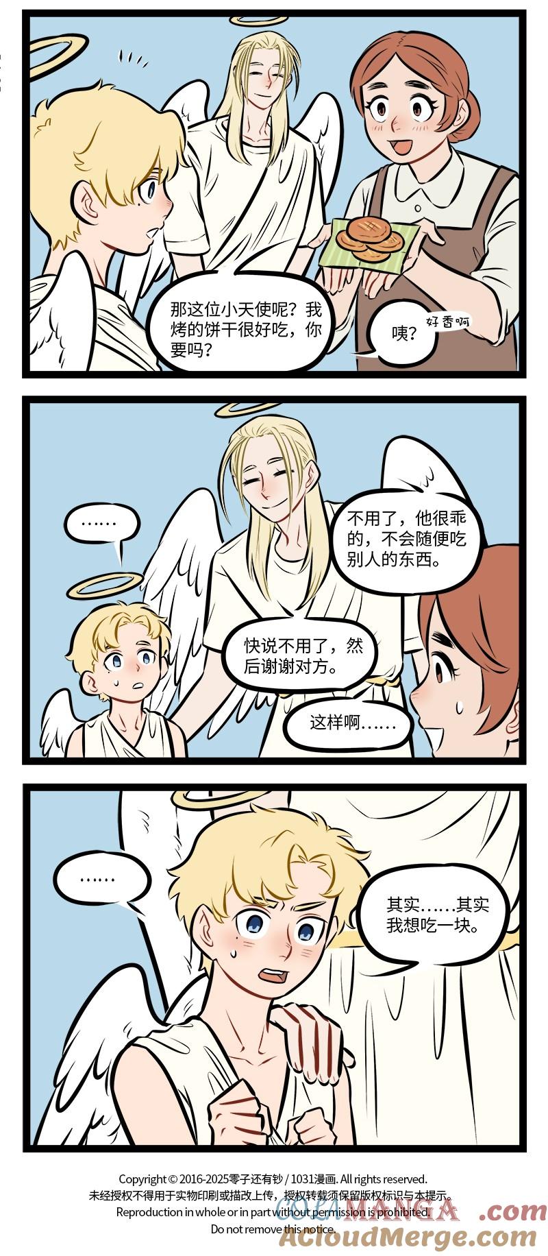 1031万圣街 第960话 疑惑 第4页