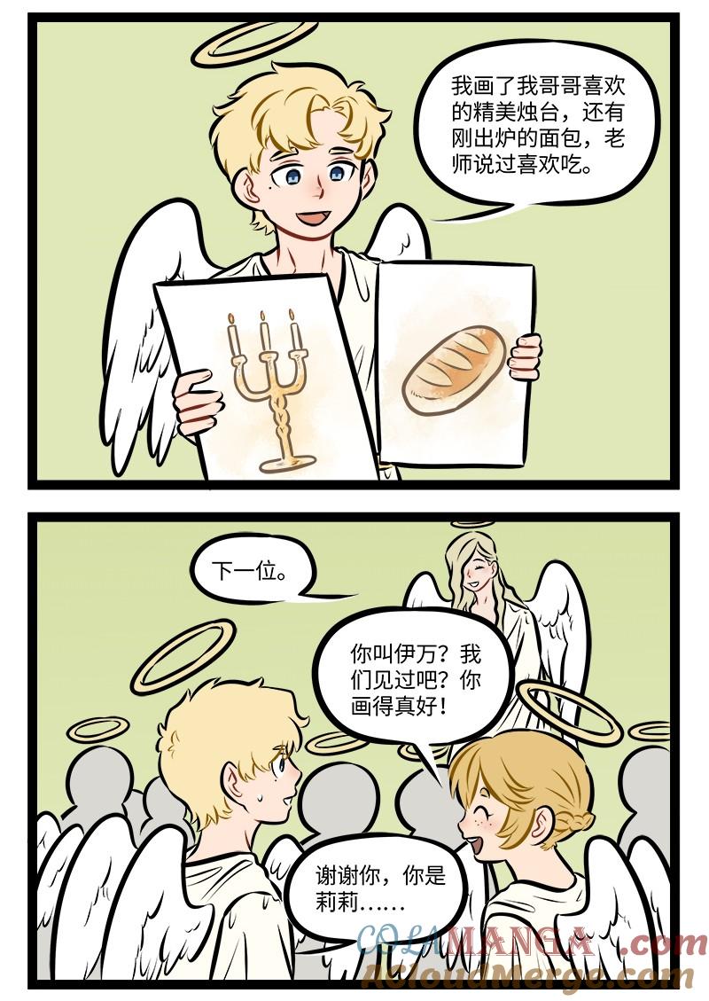 1031万圣街 第960话 疑惑 第2页