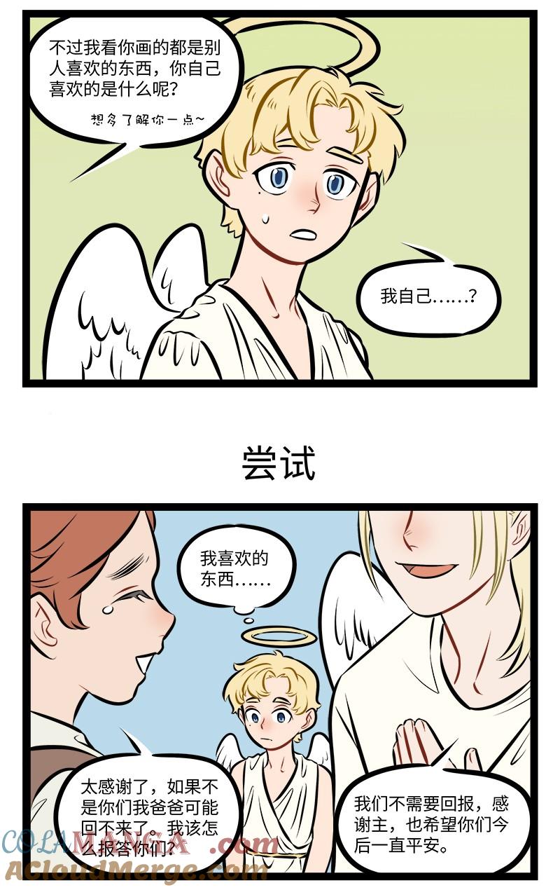 1031万圣街 第960话 疑惑 第3页