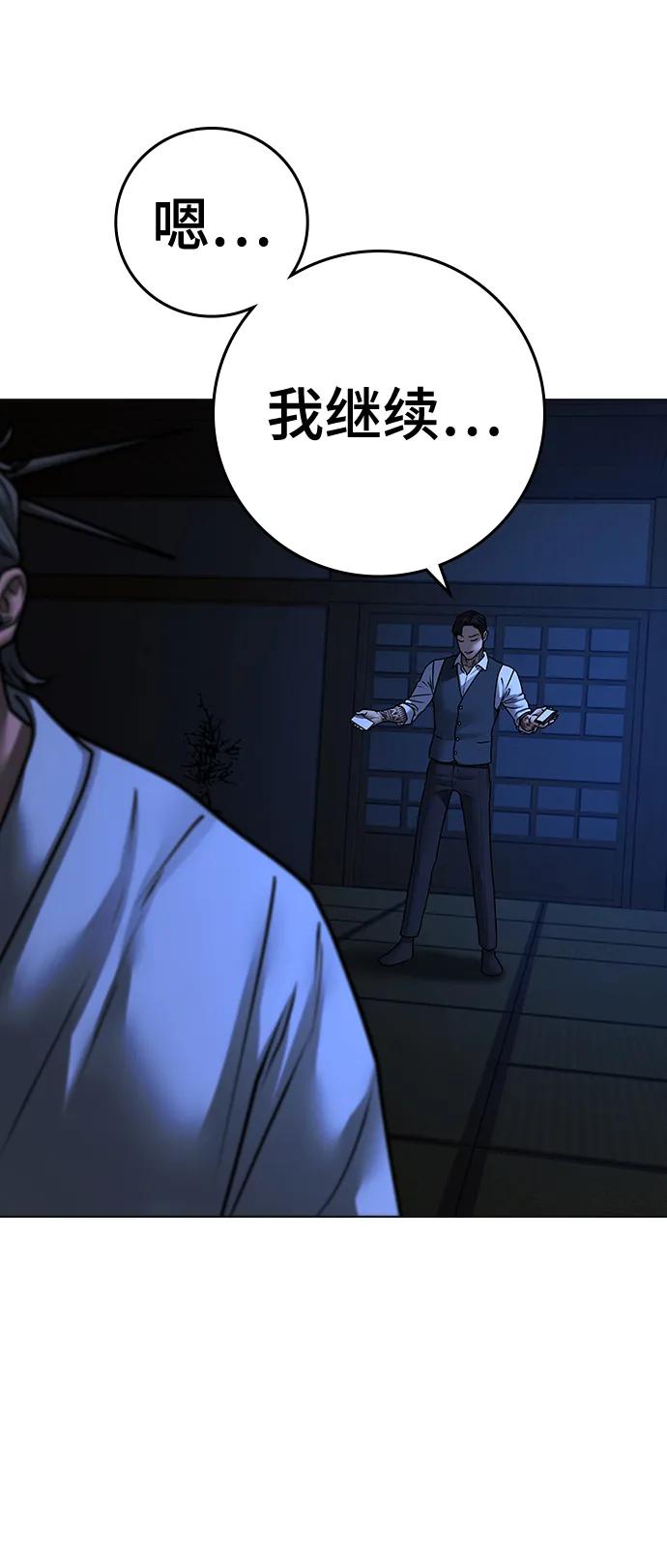《现实闯关》第97话 第99页