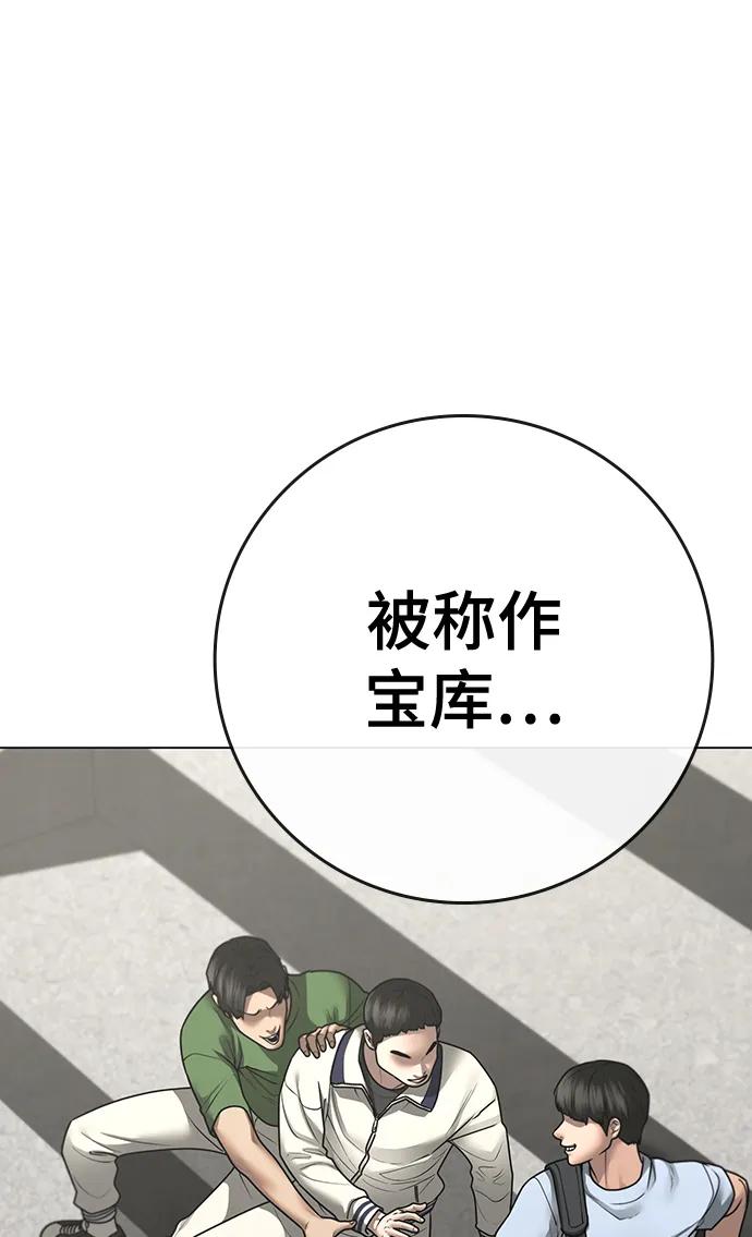 《现实闯关》第97话 第67页