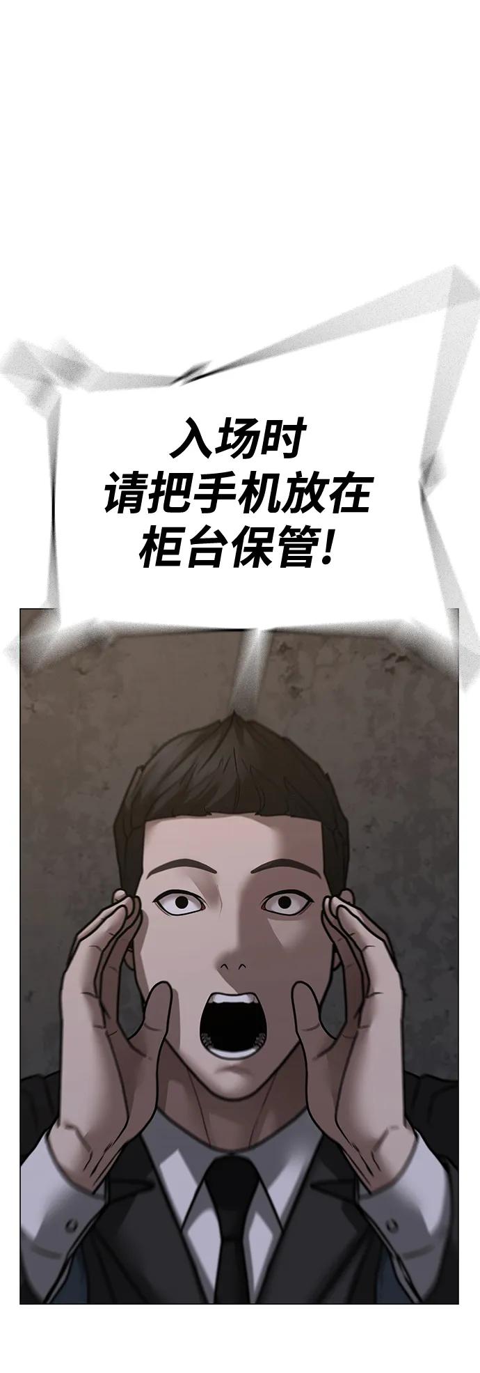《现实闯关》第97话 第75页