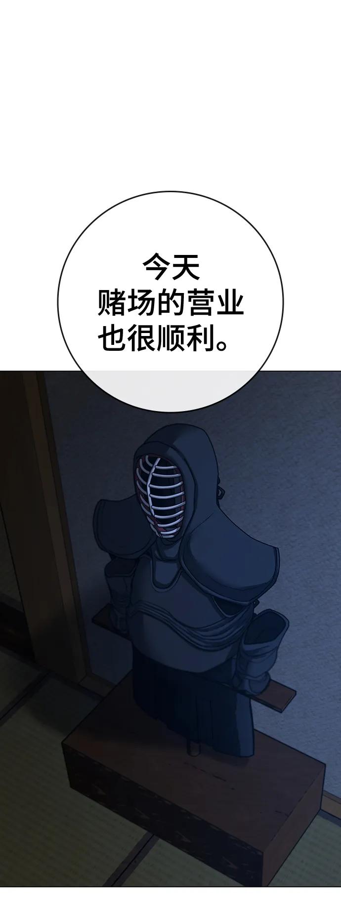 《现实闯关》第97话 第90页