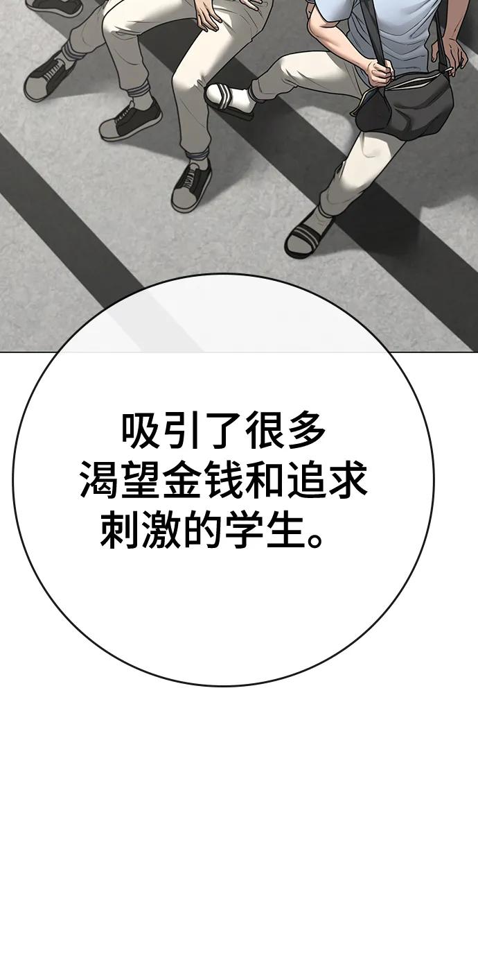 《现实闯关》第97话 第68页