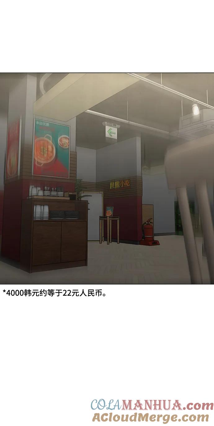 《现实闯关》第97话 第25页