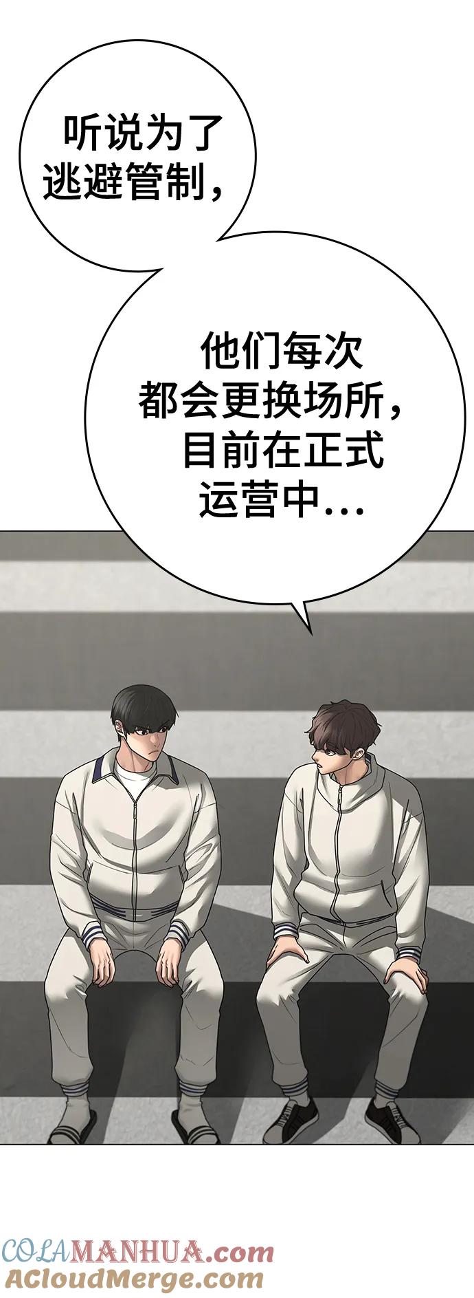 《现实闯关》第97话 第69页