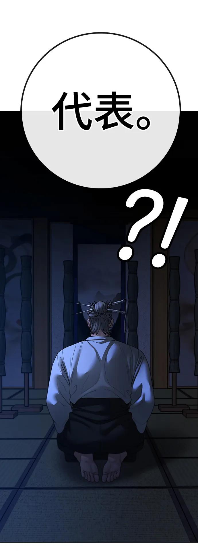 《现实闯关》第97话 第96页