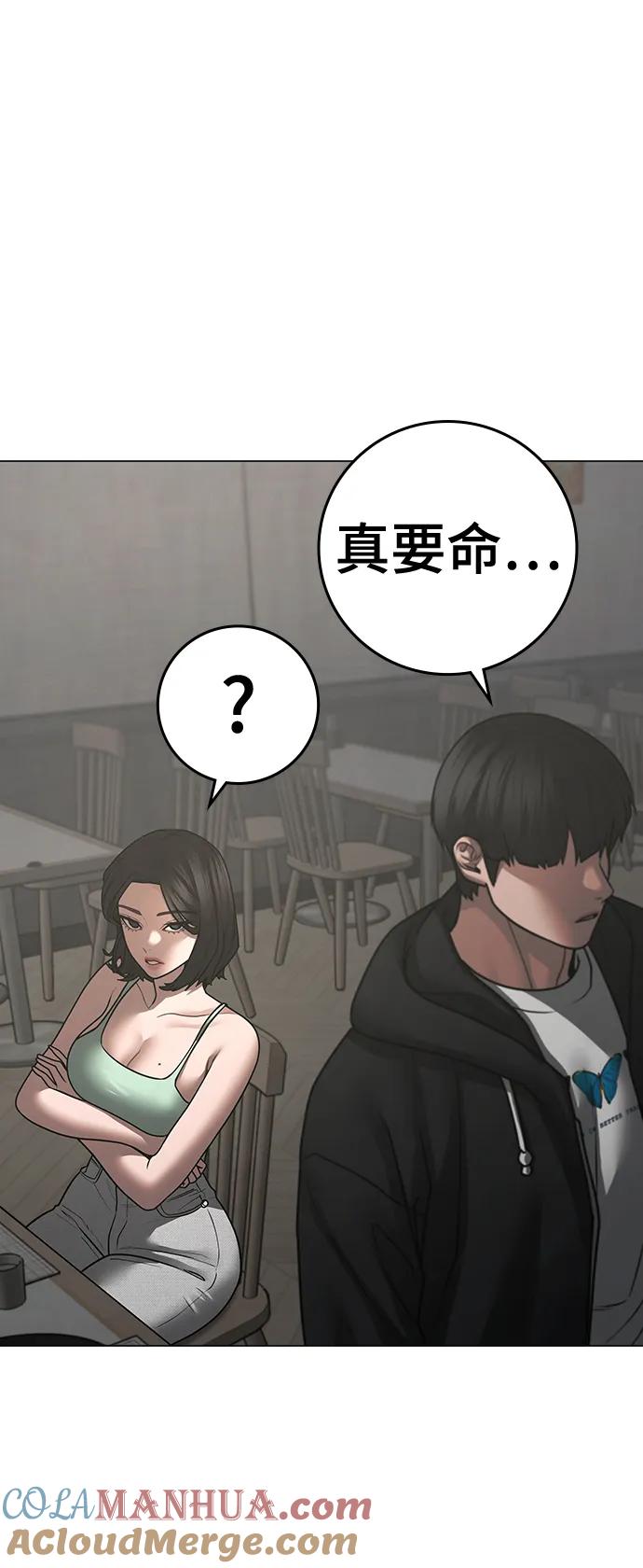 《现实闯关》第97话 第37页