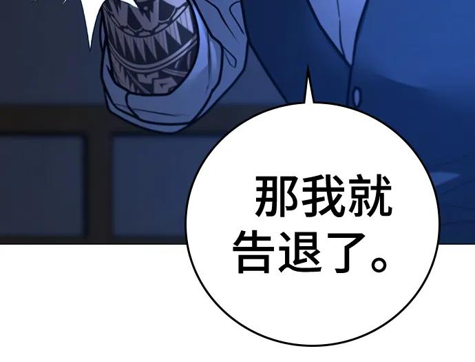 《现实闯关》第97话 第103页