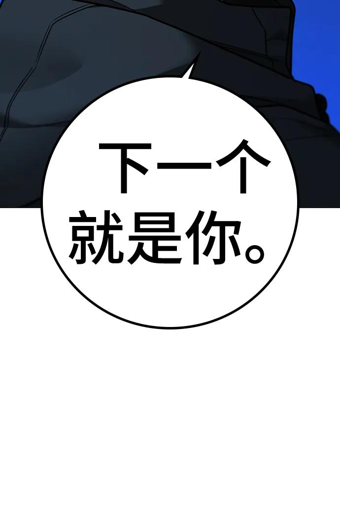 《现实闯关》第97话 第35页