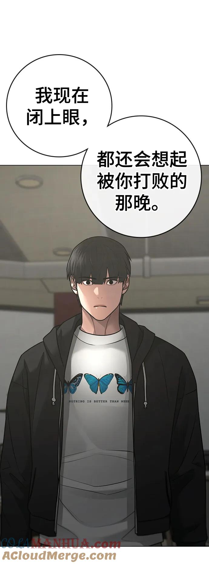 《现实闯关》第97话 第33页