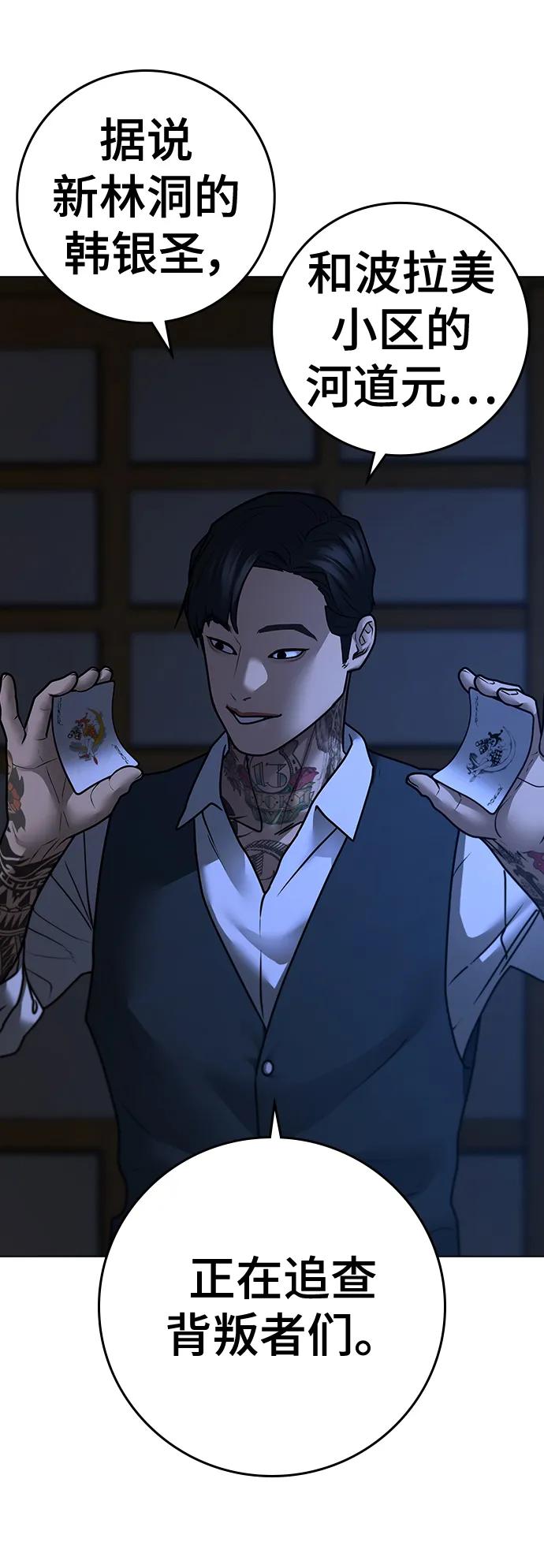 《现实闯关》第97话 第100页