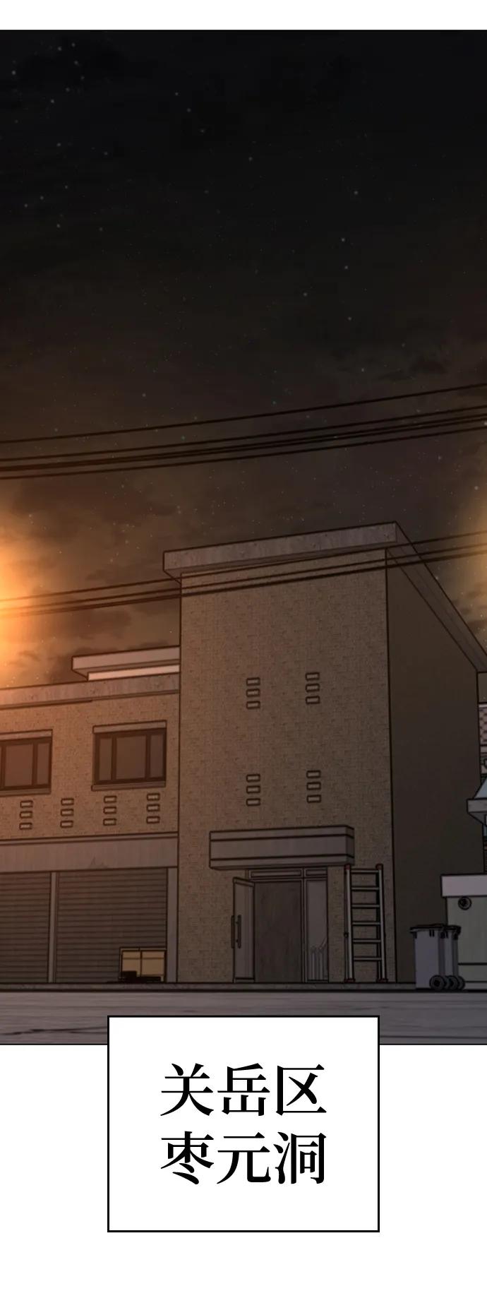 《现实闯关》第97话 第74页