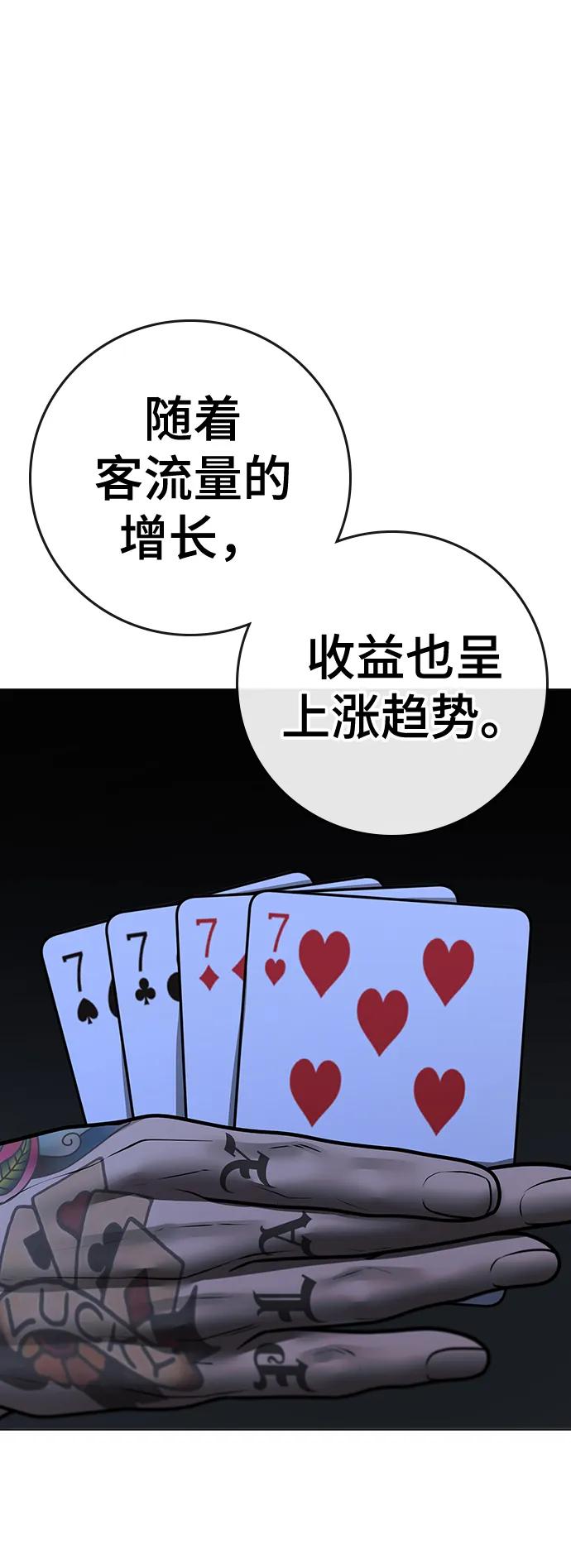 《现实闯关》第97话 第91页