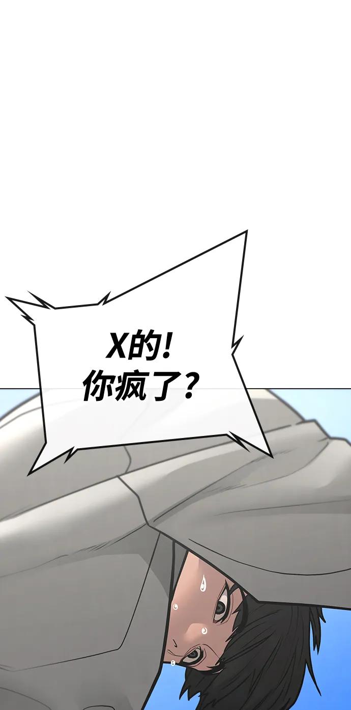 《现实闯关》第97话 第55页