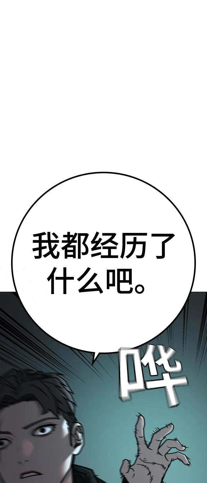 《现实闯关》第97话 第23页