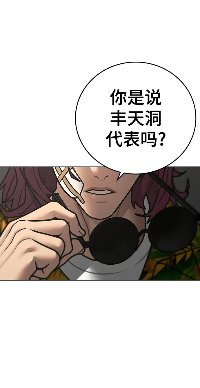 《现实闯关》第97话 第38页