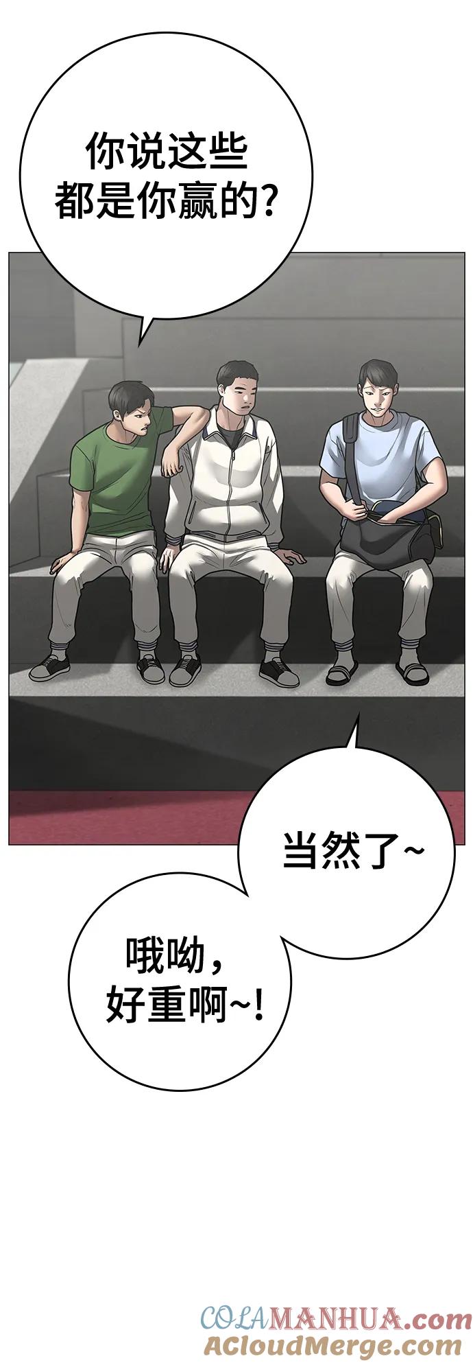 《现实闯关》第97话 第57页