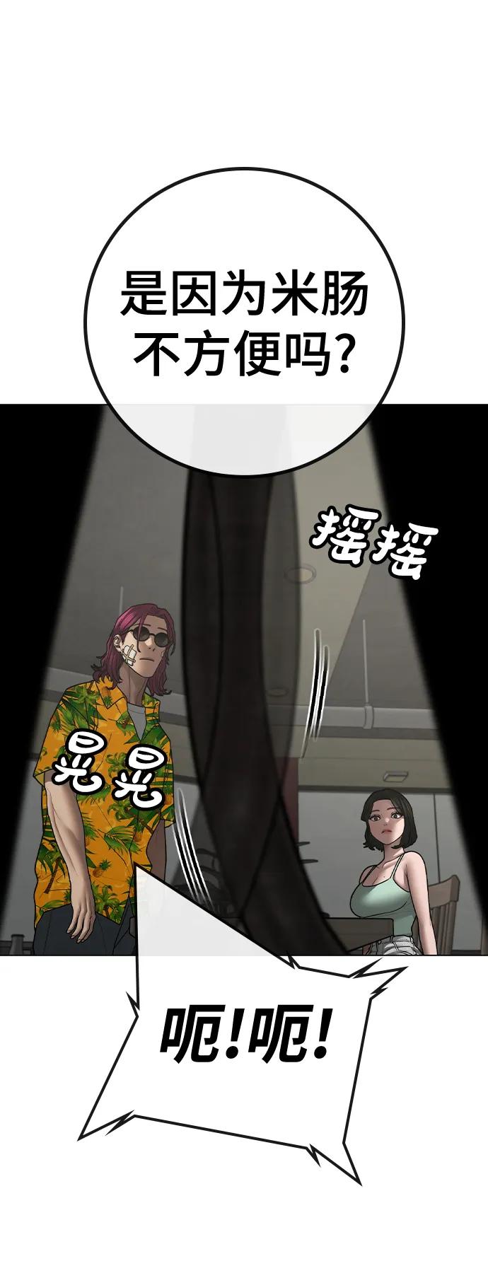 《现实闯关》第97话 第15页