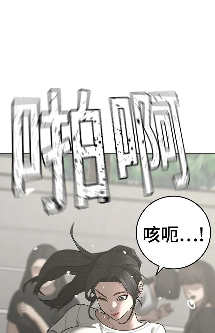 《现实闯关》第97话 第44页