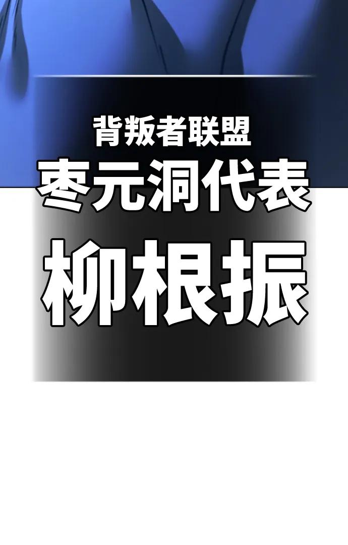 《现实闯关》第97话 第98页